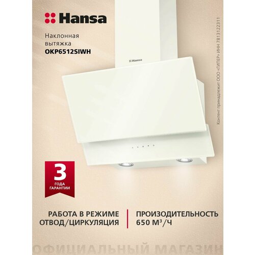 ������� Hansa OKP6512SIWH, ������ ������ 13178 ����