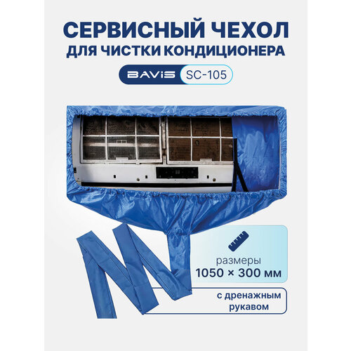 ��������� ����� � ���������� BAVIS SC-105 ��� ������ ������������, max 1050 � 300�� (� �������), ������ ������ 3150 ����