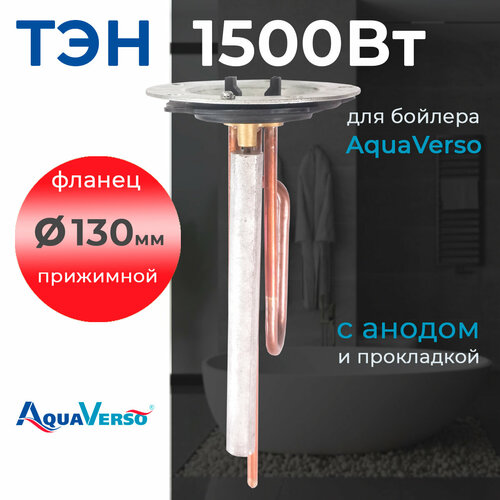 ��� AquaVerso, ��� ���������������, 1500 ��, �� ��������� ������, 130 ��, � ������ � ��������� ����������, ������ ������ 4300 ����