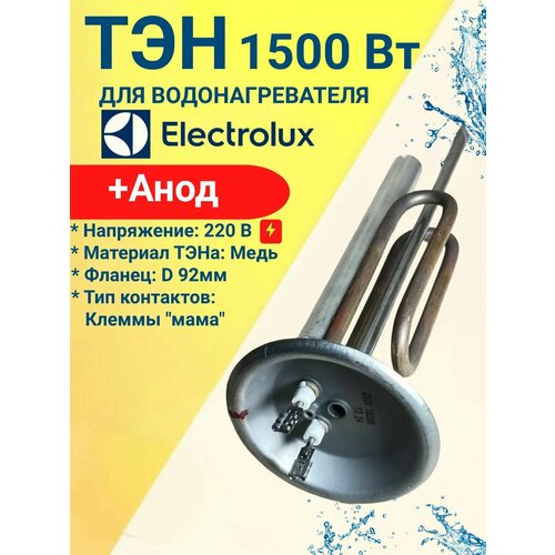��� 1,5 ��� ��� ��������������� Electrolux, 92 ������, ����� ��� ���� �6, ������ ������ 3000 ����