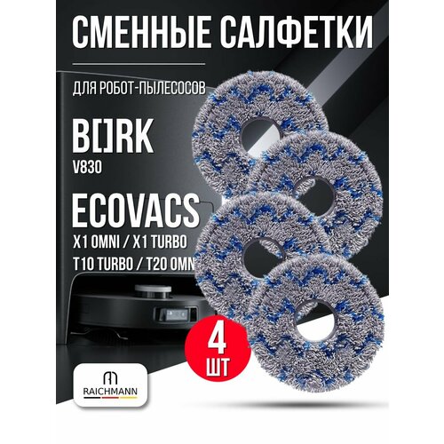 ������� ��������, ������ ��� (4 ��) ��� ������-�������� BORK V830 / ECOVACS Deebot X1 Omni, X1 Turbo, T10 Turbo, T20 Omn, ������ ������ 1434 ����