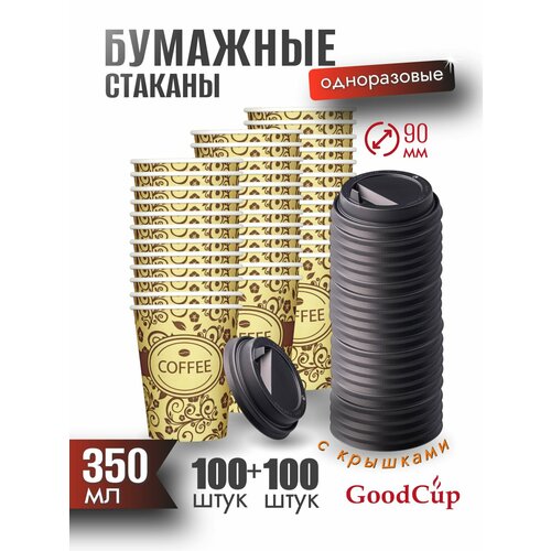 ����������� ������� GoodCup �������� ��� ���� � ��� 350 �� c ��������, �������� 100 ����, ������ ������ 2261 ����