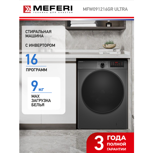 ���������� ������ � ���������� � ����� ��������������� MFW091216GR ULTRA, ������ ������ 35089 ����