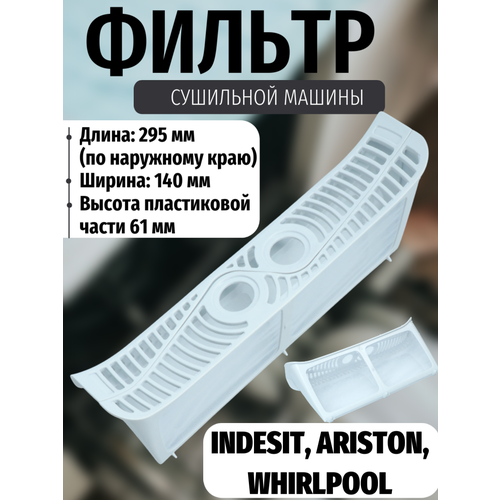 ������ ��������� ������ INDESIT, WHIRLPOOL, ARISTON C00286864, 286864, 482000023267, ������ ������ 1485 ����