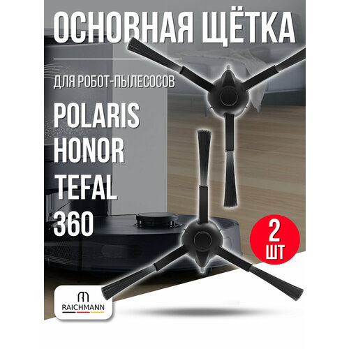 ������� ����� 2 ��. ��� �����-�������� 360 S8 S8 Plus, Tefal Serie 75 S, Polaris PVCR 5001 5002 6001 6002, Honor R2, ������ ������ 700 ����