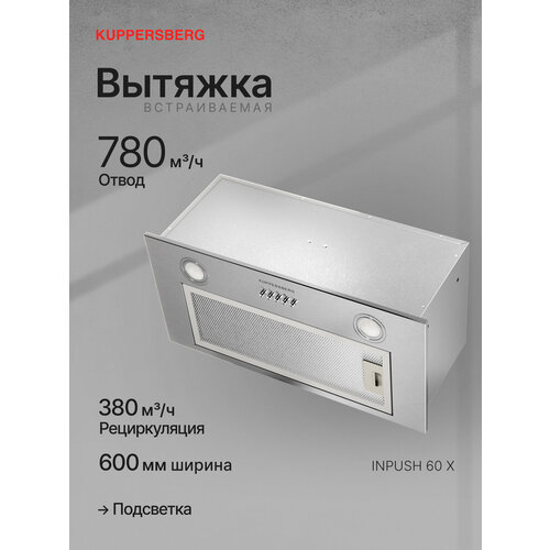 ������� ������������ Kuppersberg INPUSH 60 X, ������ ������ 13448 ����