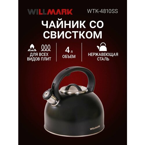 ������ WILLMARK WTK-4810SS (4�, �� ��������, � �������, ���������� �����, ����. Easy spout open), ������, ������ ������ 1587 ����
