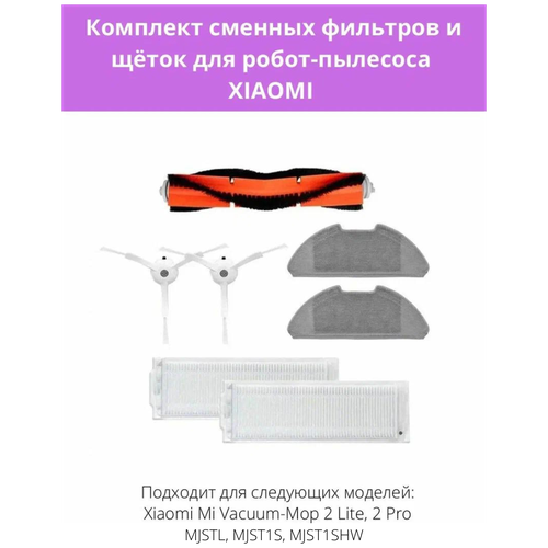 �������� ��������, ����� ��� �����-�������� Mi Vacuum-Mop 2 Lite, 2 Pro, MJSTL, MJST1S, MJST1SHW, ������ ������ 1590 ����