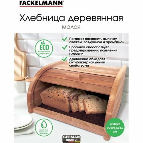 �������� ���������� FACKELMANN Eco Compact, 29*25,5*16 ��, ������ - �������, ���������, ��������� ��� ������������� �������, ������� ��� �����, ������ ������ 2895 ����