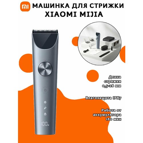 ������� ��� ������� Xiaomi Mijia Hair Clipper 2 MJGHHC2LF, �����, ������ ������ 3651 ����