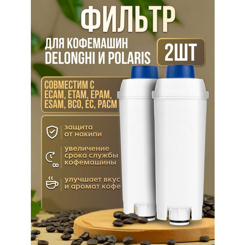 ������ ��� ���������� Delonghi � Polaris 2 ����� / ������� 161/57/40 ��, ������ ������ 3181 ����