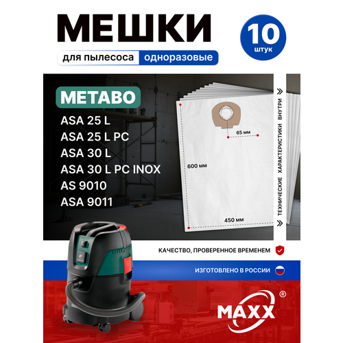 ����������� ����� 10 ��. ��� �������� Metabo ASA 25 L, Metabo ASA 30 L, 602014000, 602015000, 630296000, 630298000, ������ ������ 3750 ����