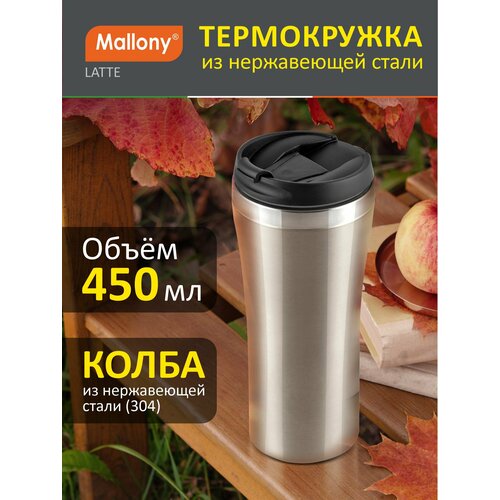 ����������� Mallony Latte 103565, 0.45 �, ����������, ������ ������ 711 ����