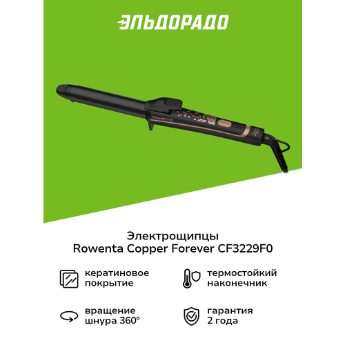 ������������ Rowenta Copper Forever CF3229F0, ������ ������ 2512 ����