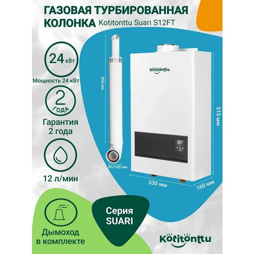 ������� ������������� ������� Kotitonttu Suari S12FT (������ ����� 24 ���) ��� �������� ����, ������ ������ 27797 ����