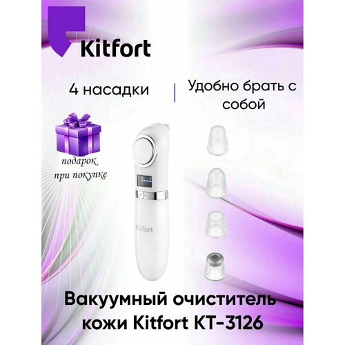 ��������� ���������� ���� Kitfort ��-3126 �����. ����� ���������, ������ ������ 3690 ����
