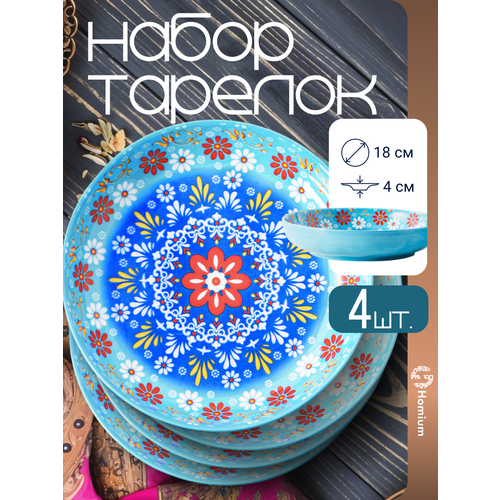 ����� ��������� ������� � ��������� ����� Homium Kitchen, Multi, ������, D18��, ���� �������, 4 ��, ������ ������ 3323 ����