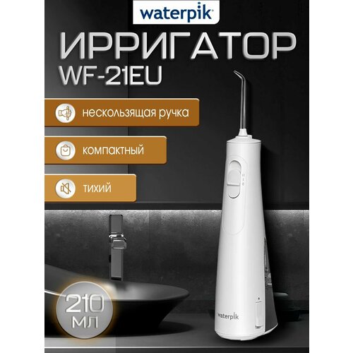 ��������� Waterpik WF-21EU �����������, ������ ������ 9625 ����