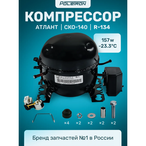 ���������� ������ ���-140 157W /-23,3�C R-134 � �������� (���-00000006287), ������ ������ 14238 ����