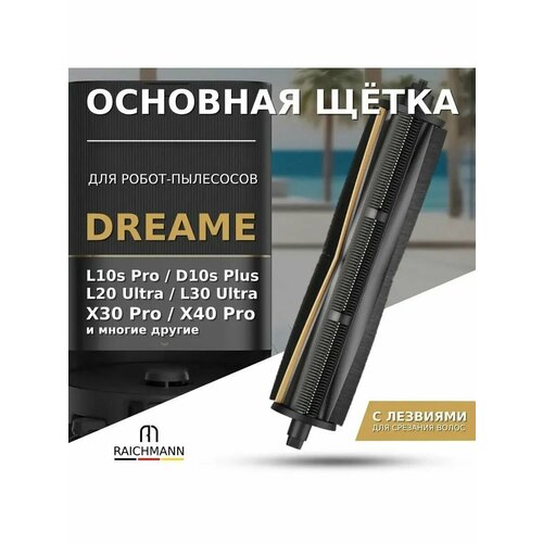 �������� ����� � �������� ��� ������-�������� Dreame L10s Pro, L20 Ultra, L30 Ultra, D10s Plus, X20 Pro+, X30 Pro / Xiaomi Mijia M30S OMNI, ������ ������ 3276 ����