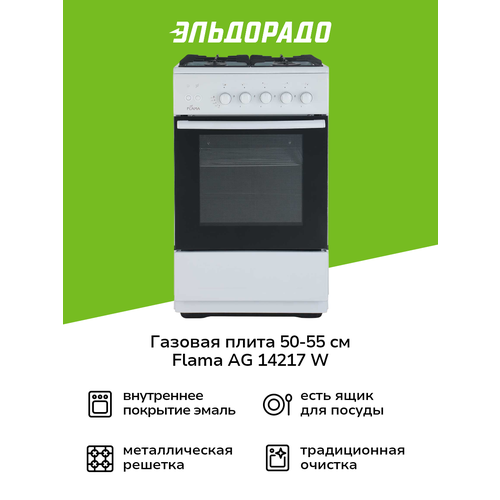 ������� ����� (50-55 ��) Flama AG 14217 �����, ������ ������ 21574 ����