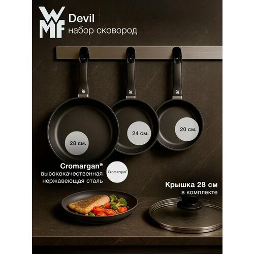 ����� �������� WMF Devil 20, 24 � 28 �� + ������ 28 ��, ��� ���� ����� ����, ������� ������������, ������ ������ 40999 ����