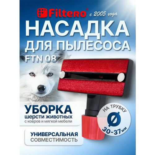 ������� Filtero FTN 08 ��� ������ ������ �������� � ������ � ������ ������, � ������������� ������������ 30-37��, ������ ������ 1000 ����
