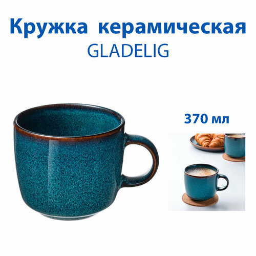 ������ IKEA GLADELIG (��������), �����, 370 ��, ������������, 1 ��, ������ ������ 2399 ����