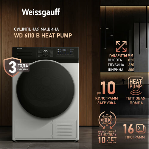 ��������� ������ � ���������� � �������������� Weissgauff WD 6110 B Heat Pump, 10 �� ��������, 16 ��������, �+, ������ ������ 60291 ����