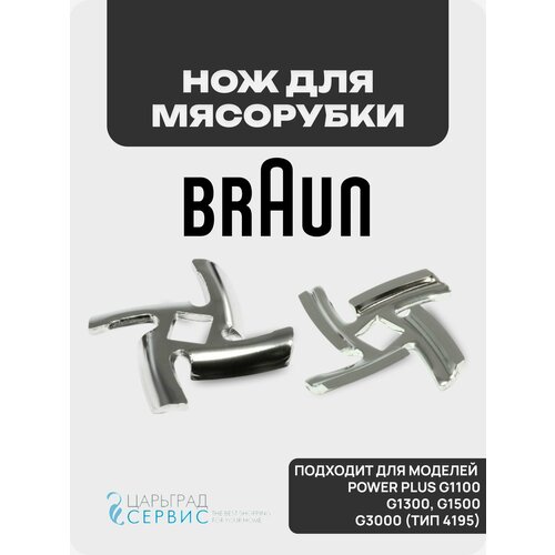 ��� ��� ��������� Braun (�����), Power Plus G1100, G1300, G1500, G3000 (��� 4195), ������ ������ 300 ����