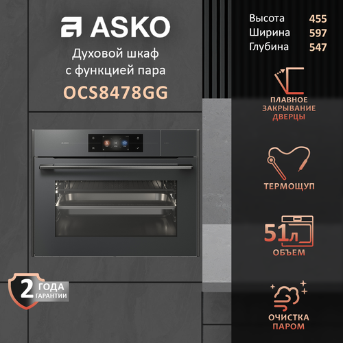������� ���� Asko Elements OCS8478GG - ���������� � ��������������!, ������ ������ 207900 ����