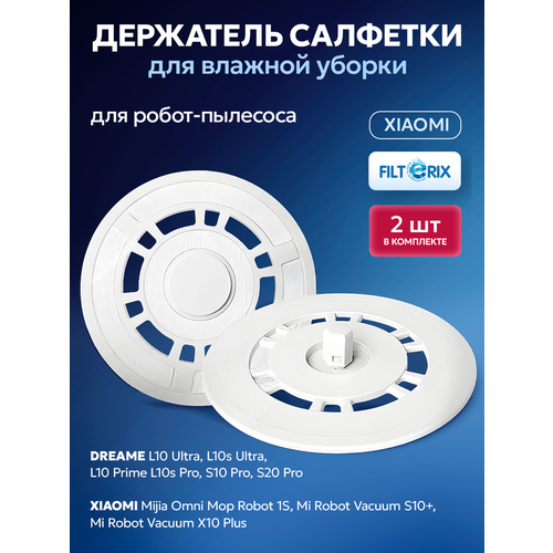 ���������� ��� ������ �������� - ��������� ������ Xiaomi, Dreame Bot L10s Ultra, Mijia Omni, S10+, X20+, ������ ������ 1620 ����