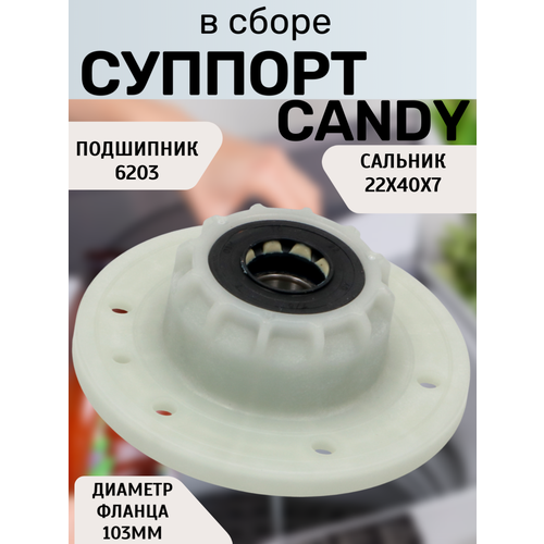 ������� ��� ���� ���������� ������ Candy (�����), � ����������� 6203, ? - ������ 103��. cod092. 46002361, 46000260, ������ ������ 3064 ����