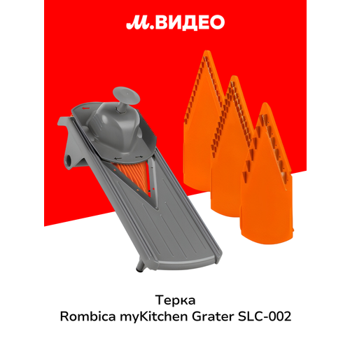 ����� Rombica myKitchen Grater SLC-002, ������ ������ 2174 ����