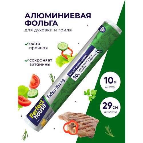 ������ ��� �������� ��������� Perfect house Aluminium Foil, 10 � 29 ��, ������ ������ 959 ����