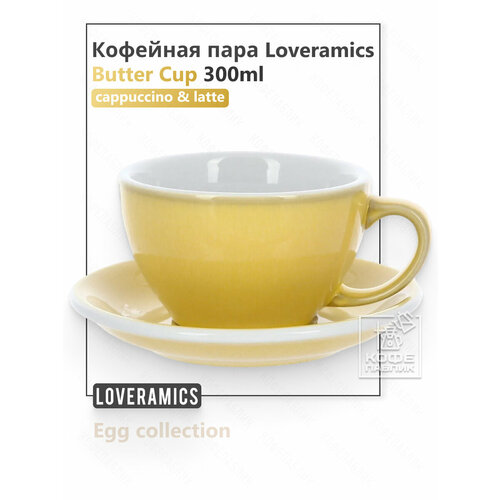 �������� ���� Loveramics (���������) Egg 300 ��, ��������-������ (Butter cup BBC), ������ ������ 3675 ����