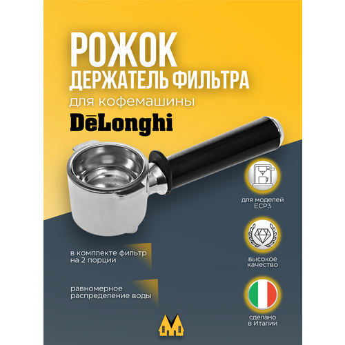 ����� ��� ��������� DeLonghi (�������) - DL7313286819, ������ ������ 4290 ����