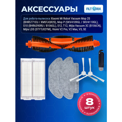 ���������� ��� ������ �������� Xiaomi, Viomi V2, V2 Pro, V3, SE, Vacuum Mop P, 2S, Dreame S10 (�������, �����, ������), ������ ������ 1871 ����