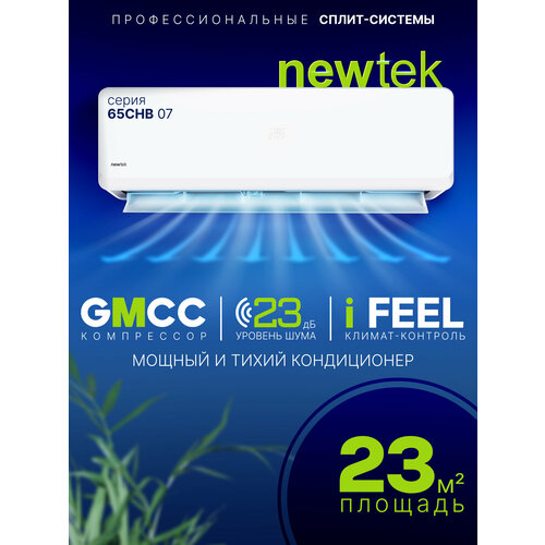 ����� ������� NewTek NT-65CHB07: 23 �2/ �������� � ������/ I-Feel �������/ 3 ���� ��������� ��������/ ���������� GMCC, ������ ������ 20000 ����