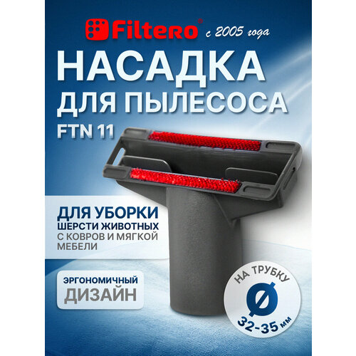 Filtero ������� FTN 11 � ������ ��� ������ ������, �������, ������, 1 ��., ������ ������ 1499 ����