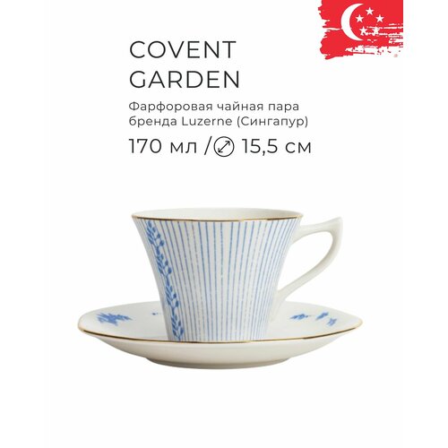 ������ ���� 170 ��/15,5 �� / ���������� ����� � ������� LUZERNE, ����� Covent Garden, ������ ������ 6680 ����