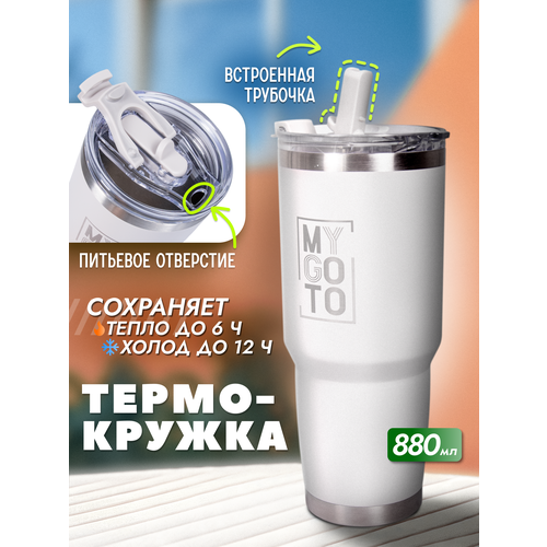 ����������� Tumbler ��� ���������� MY GO TO, ����������� �����, 0.88�, � ���������, �����, ������ ������ 2990 ����