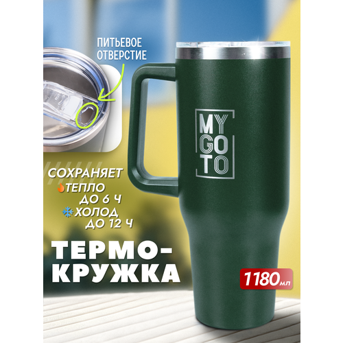 ����������� MY GO TO Tumbler, ����������� �����, 1.18�, � ������, �����-�������, ������ ������ 2990 ����