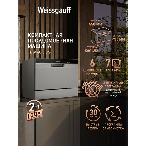 ���������� ������������� ������ Weissgauff TDW 4017 DS,3 ���� ��������, ����������� ����������, 6 ����������, 7 ��������, ������� ����� 30 ���, �������, ������, ���������� ������, ������ ������� ����, �����������, � ����� �����, � ����� �����, ������ ������ 24804 ����