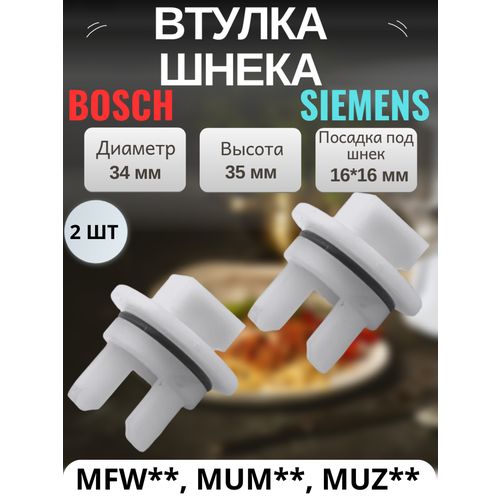 ������ ����� ����������������� ��� ��������� Bosch, Siemens, ����� MUM, MFW, MUZ ��� ��������� 2 ����� ,00418076, ������ ������ 470 ����
