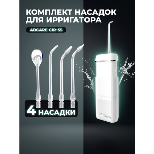 ������� ������� ��� ���������� ABCare CIR-55, 4 �� � ��������, ��� �����, ���������������, ���������������, ����������, ������ ������ 298 ����