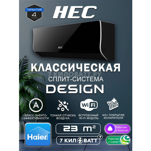 �����-������� HEC(Haier) HEC-07HRE03/R3-B �� 23 ��. �. Wi-Fi ������ ����������, ������ ������ 38700 ����