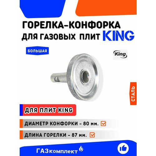 �������-�������� ��� ������� ����� KING /������� �������/ ������� ����� ������� 87 ��. (������� �������� 80 ��.), ������ ������ 2200 ����