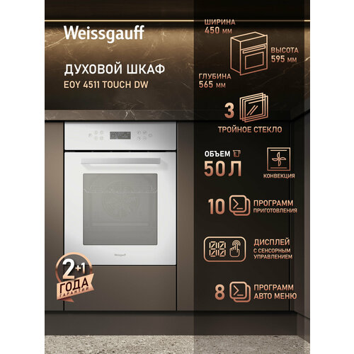 ������� ���� Weissgauff EOY 4511 Touch DW, 50 ������, ������ 45 ��, ������ ������ 35991 ����