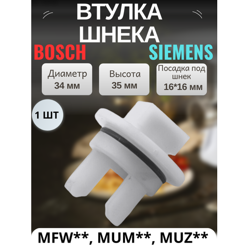 ������ ����������������� ����� ��� ��������� Bosch, Siemens ����� MUM ��� ��������� 1 ����� ,00418076, 00020470, ������ ������ 210 ����